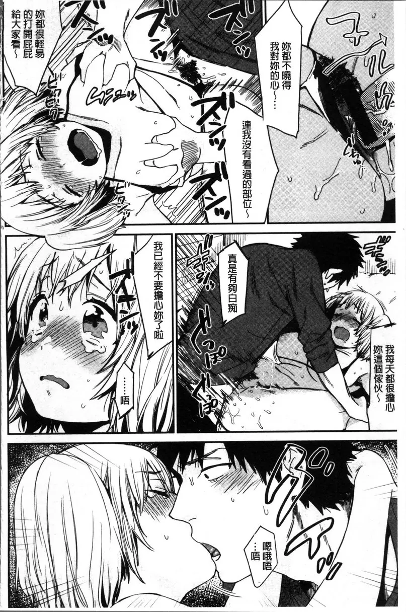 [成人漫画] 專注在你心♥ vol.4 調教的好建議 11