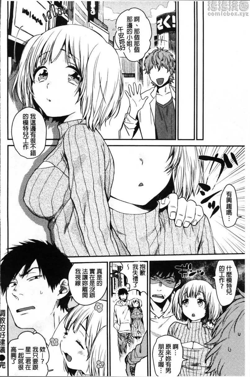 [成人漫画] 專注在你心♥ vol.4 調教的好建議 15
