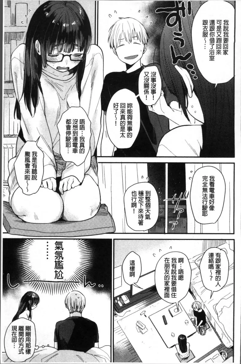 [成人漫画] 專注在你心♥ vol.5 她的小秘密 2