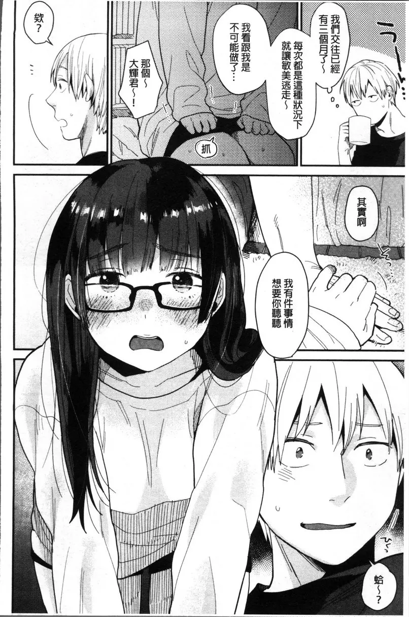 [成人漫画] 專注在你心♥ vol.5 她的小秘密 3