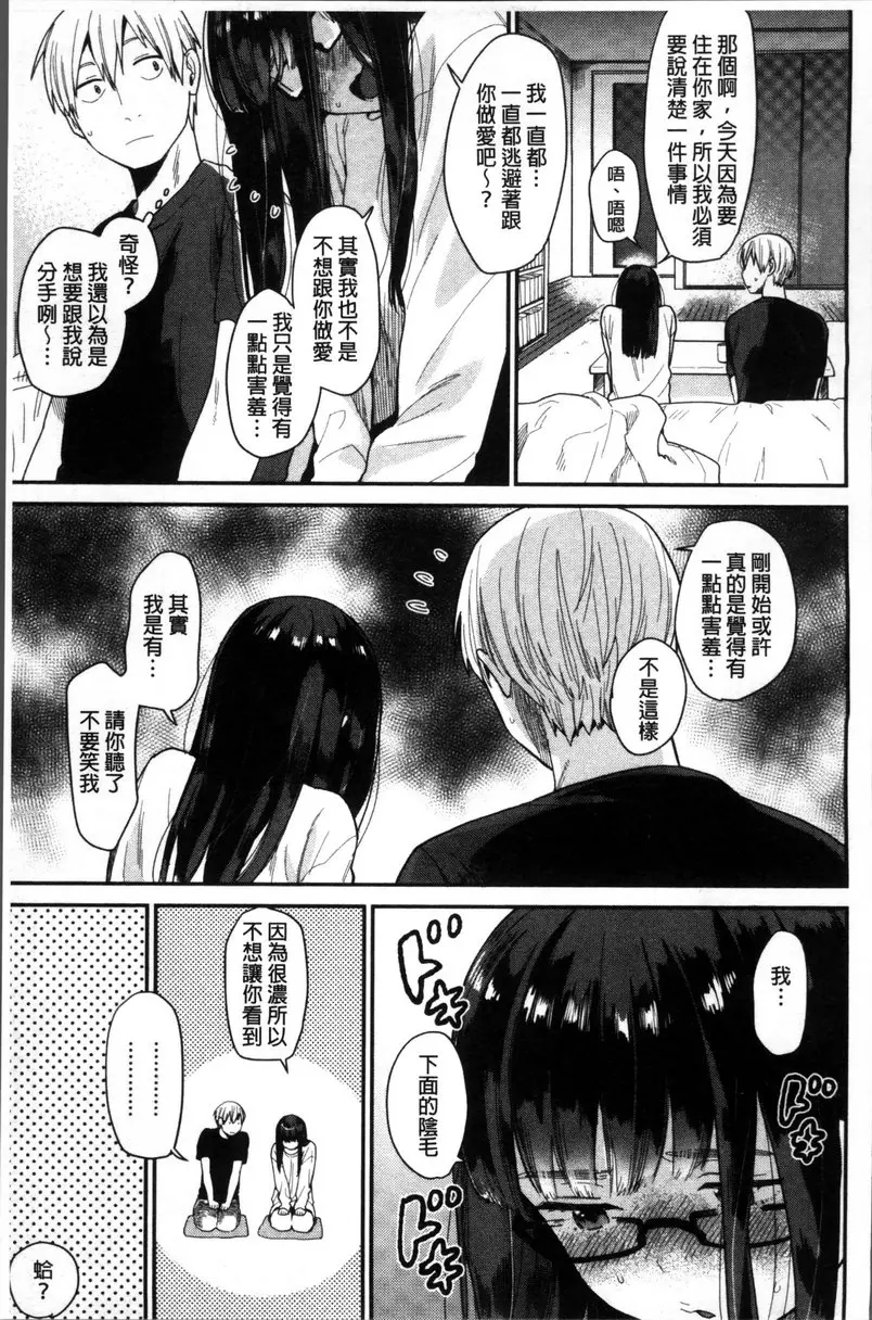 [成人漫画] 專注在你心♥ vol.5 她的小秘密 4