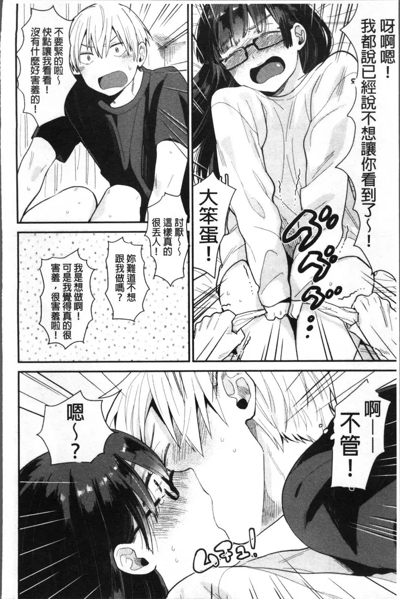 [成人漫画] 專注在你心♥ vol.5 她的小秘密 5