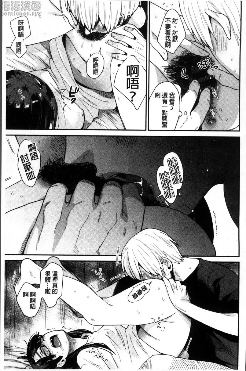 [成人漫画] 專注在你心♥ vol.5 她的小秘密 8