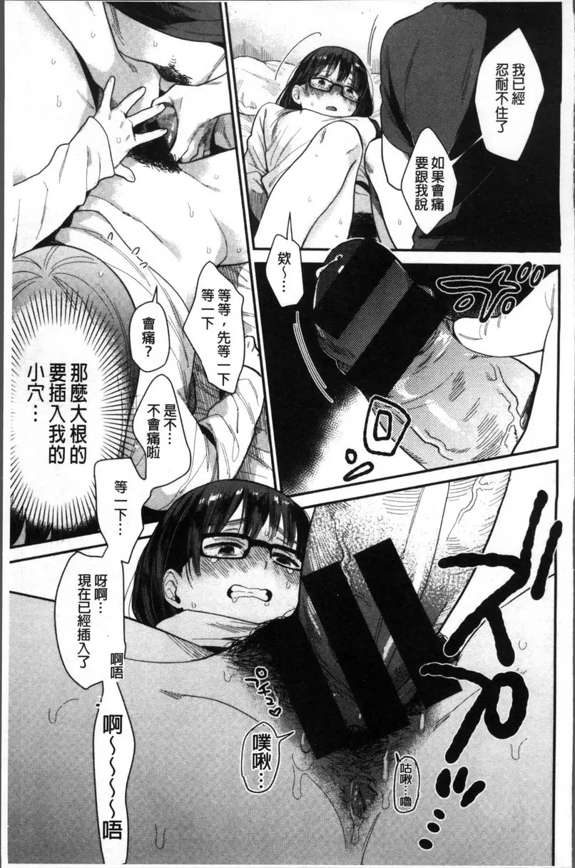 [成人漫画] 專注在你心♥ vol.5 她的小秘密 10