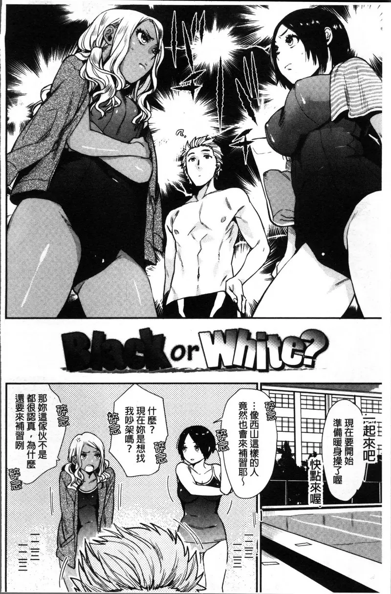 [禁漫] 專注在你心♥ vol.6 Black or White? 1