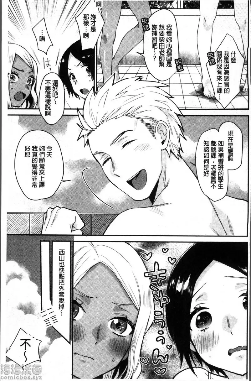 [禁漫] 專注在你心♥ vol.6 Black or White? 2