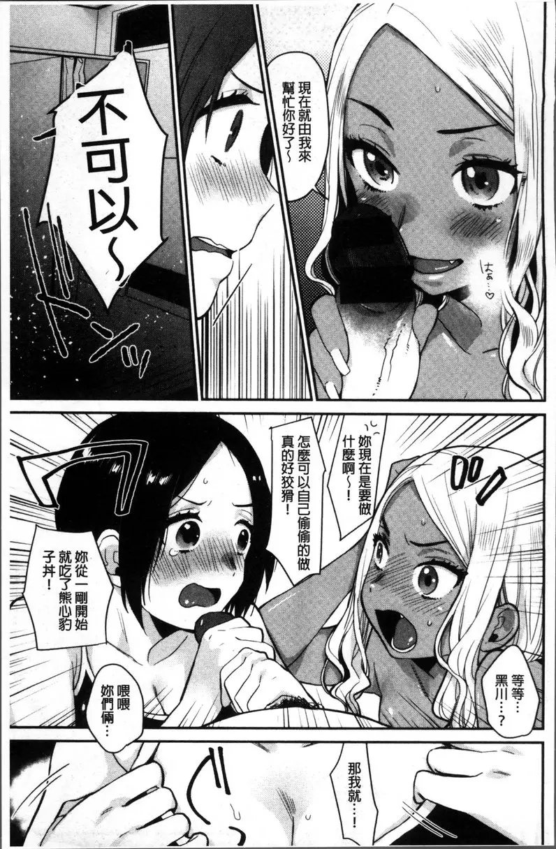 [禁漫] 專注在你心♥ vol.6 Black or White? 6