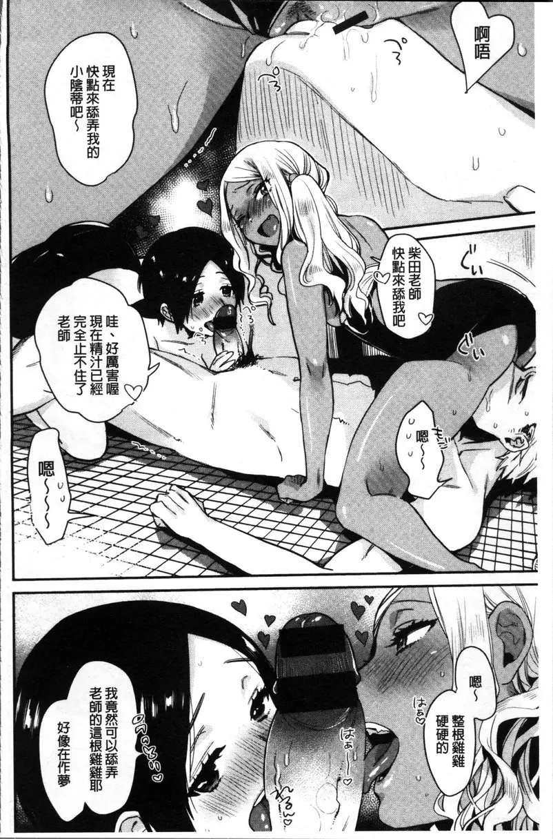 [禁漫] 專注在你心♥ vol.6 Black or White? 9