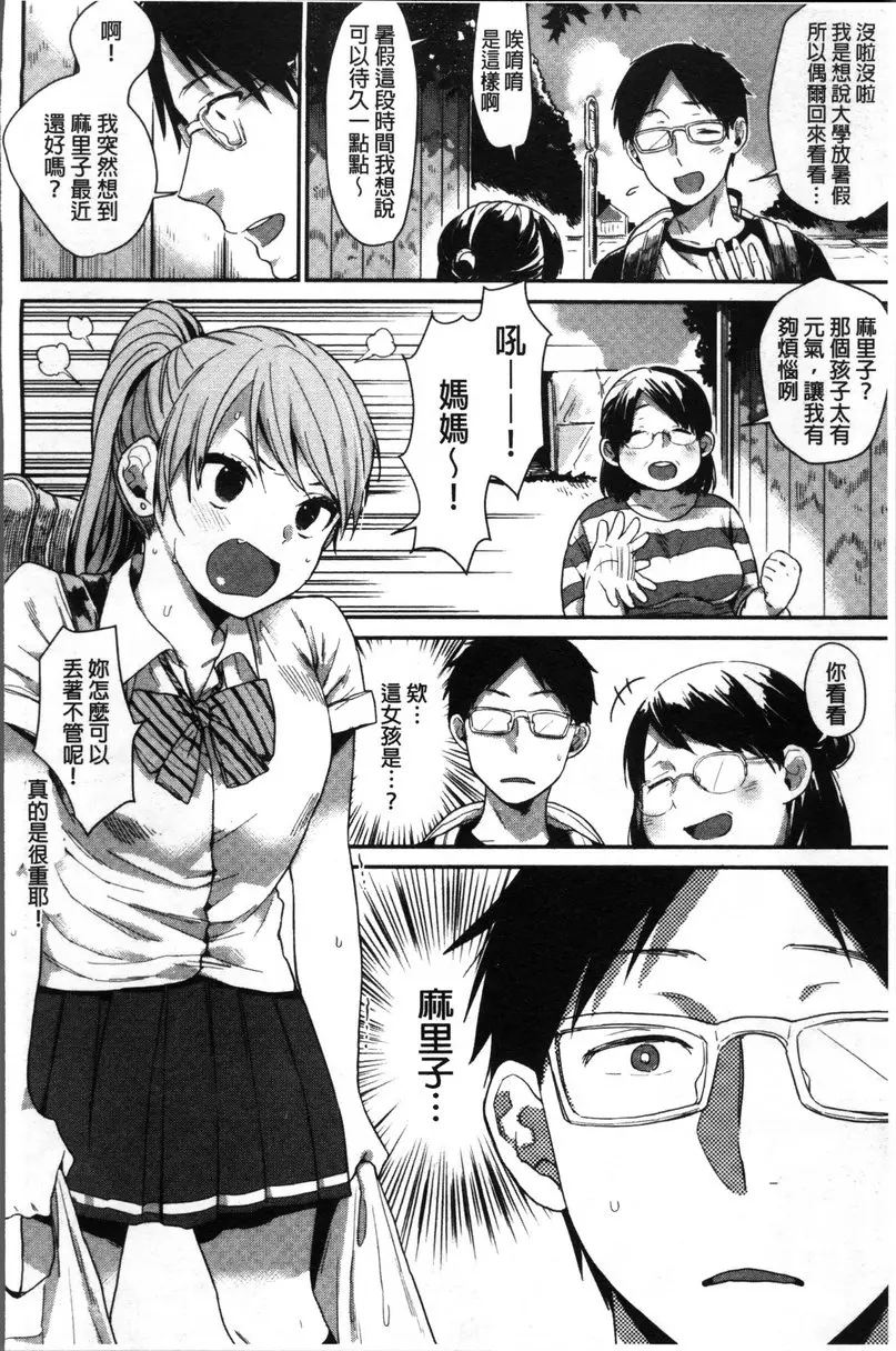 [成人漫画] 專注在你心♥ vol.7 隔壁的幼馴染 1