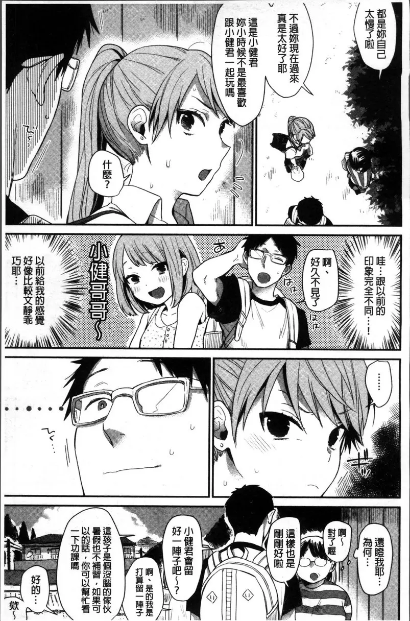 [成人漫画] 專注在你心♥ vol.7 隔壁的幼馴染 2