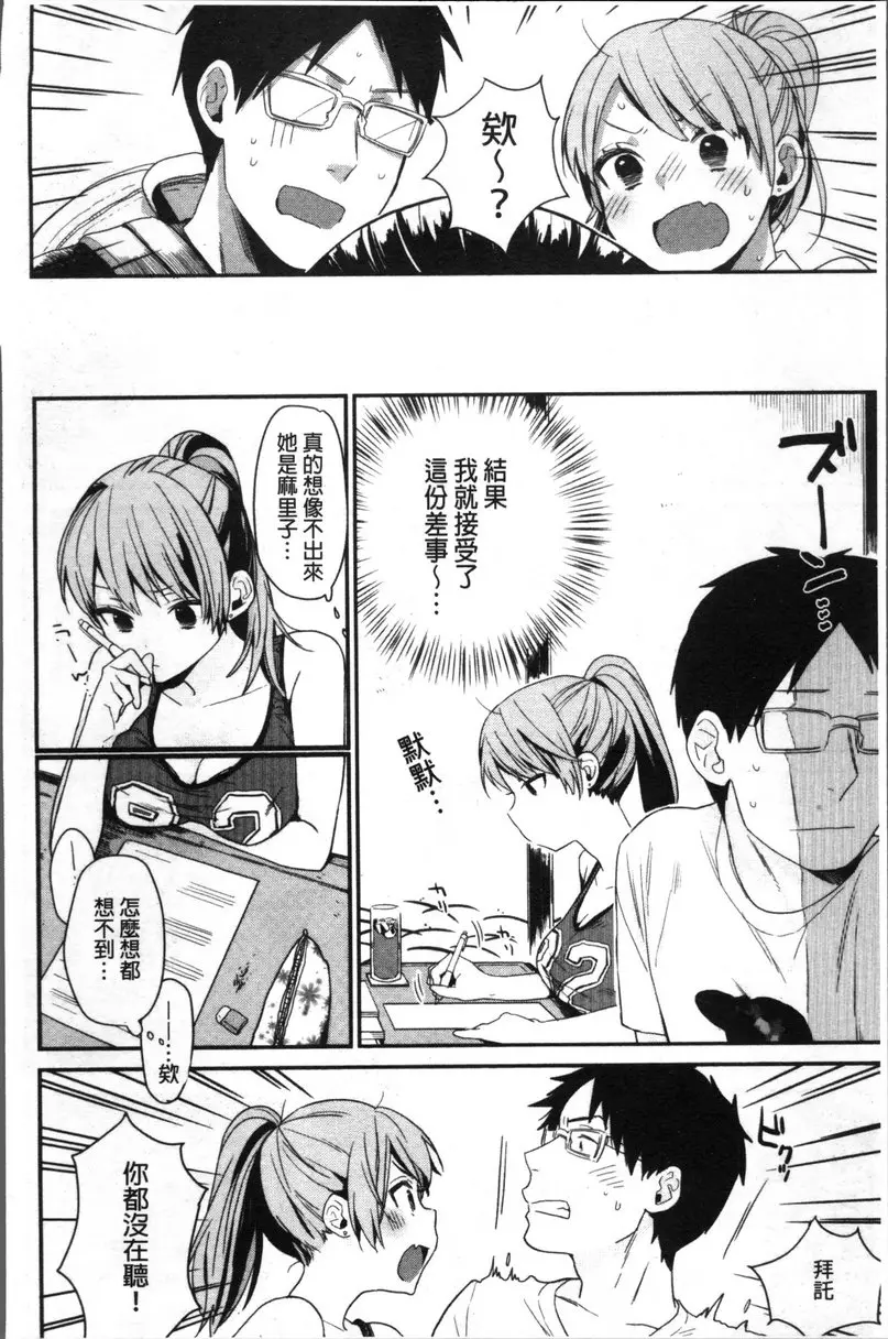[成人漫画] 專注在你心♥ vol.7 隔壁的幼馴染 3