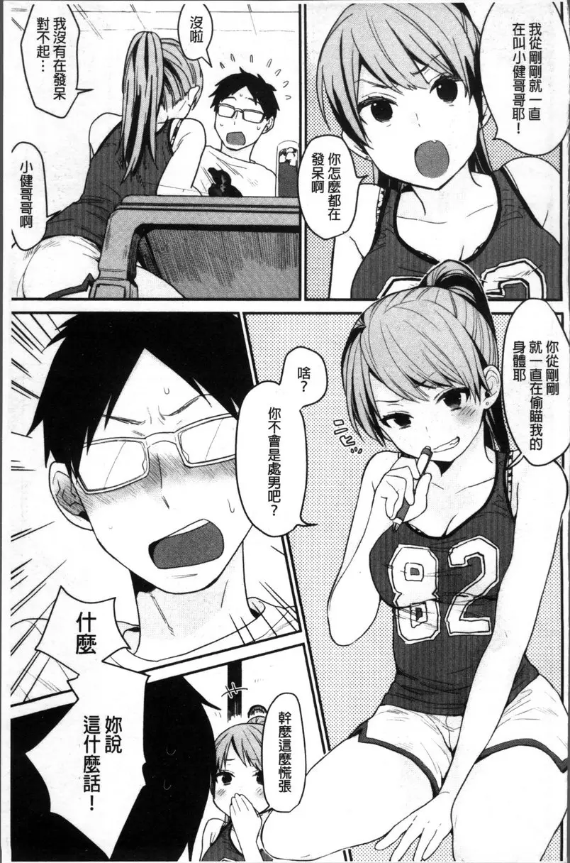 [成人漫画] 專注在你心♥ vol.7 隔壁的幼馴染 4