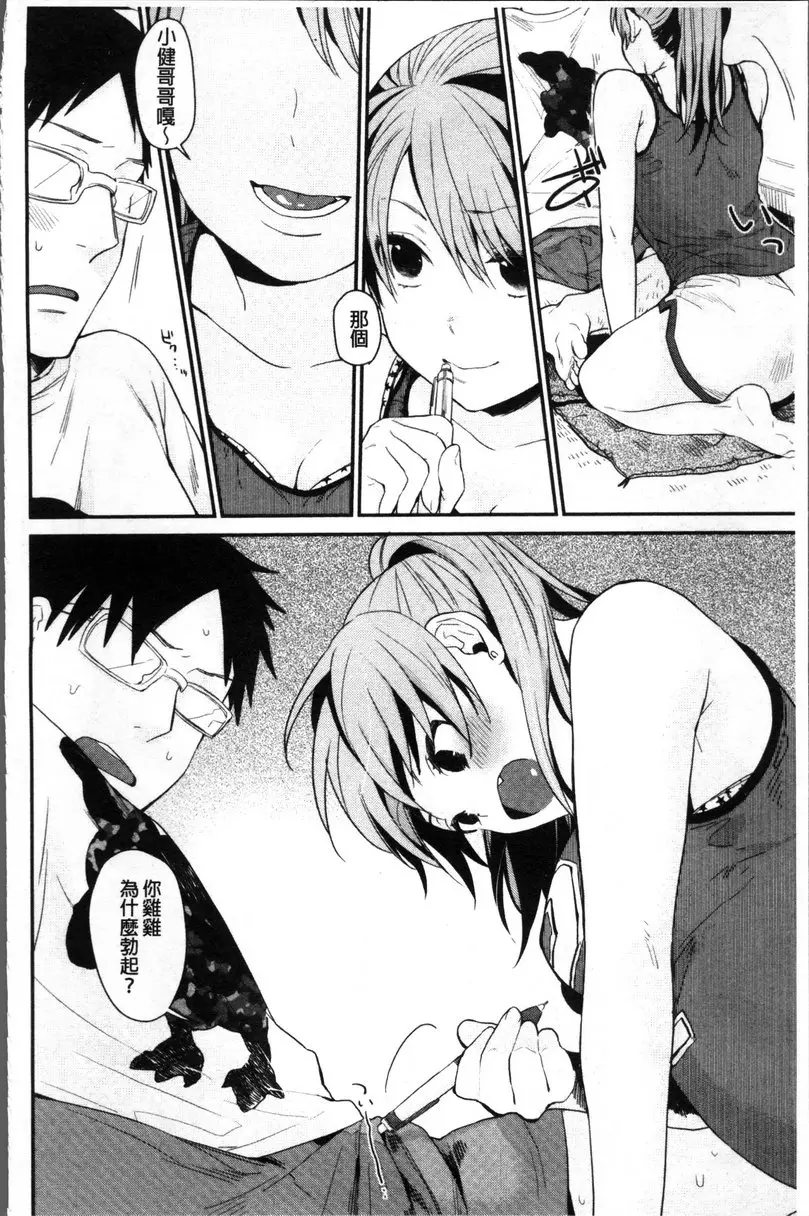 [成人漫画] 專注在你心♥ vol.7 隔壁的幼馴染 5