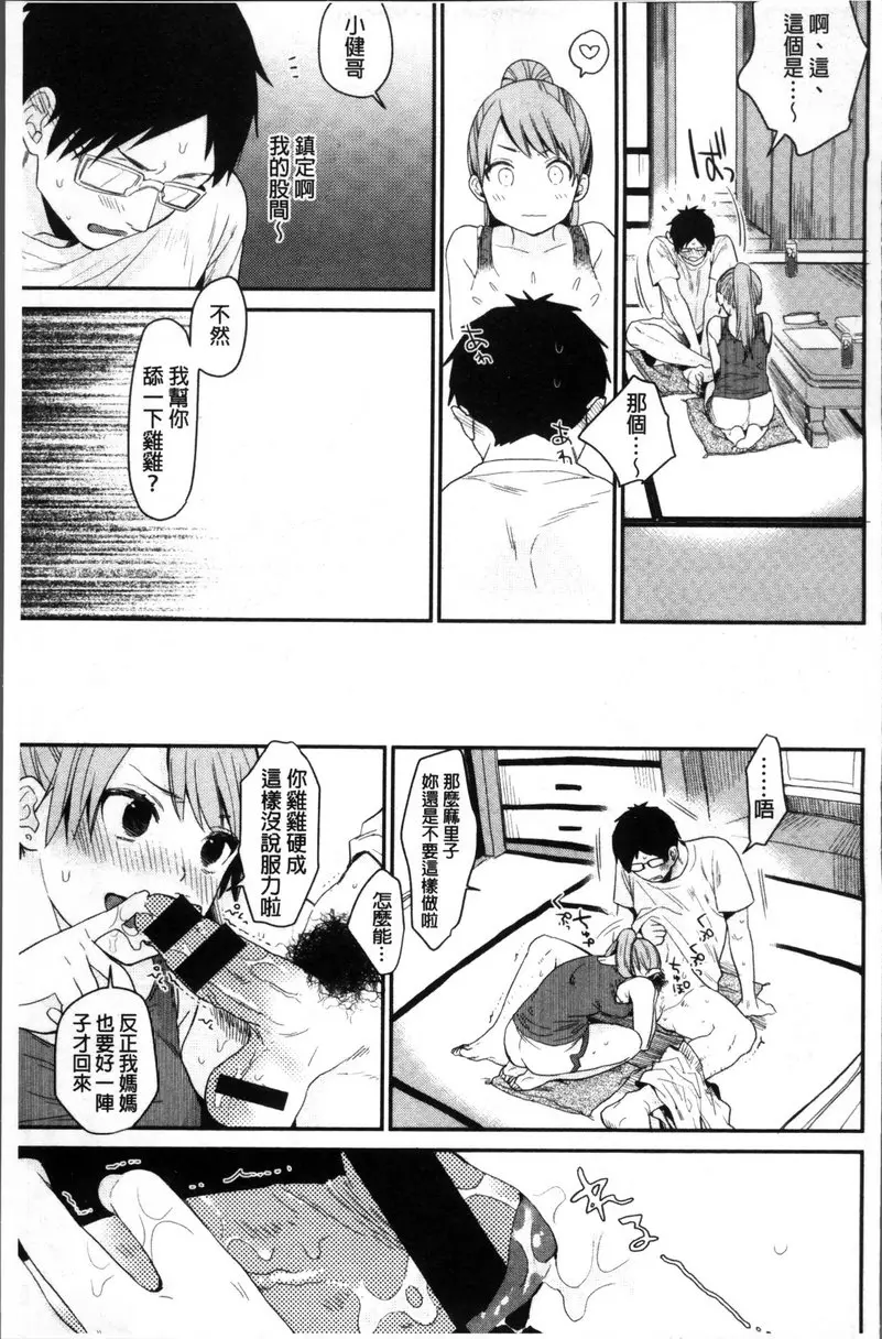 [成人漫画] 專注在你心♥ vol.7 隔壁的幼馴染 6