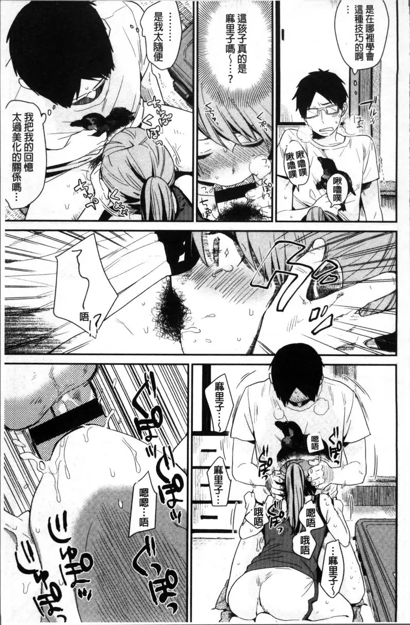[成人漫画] 專注在你心♥ vol.7 隔壁的幼馴染 8