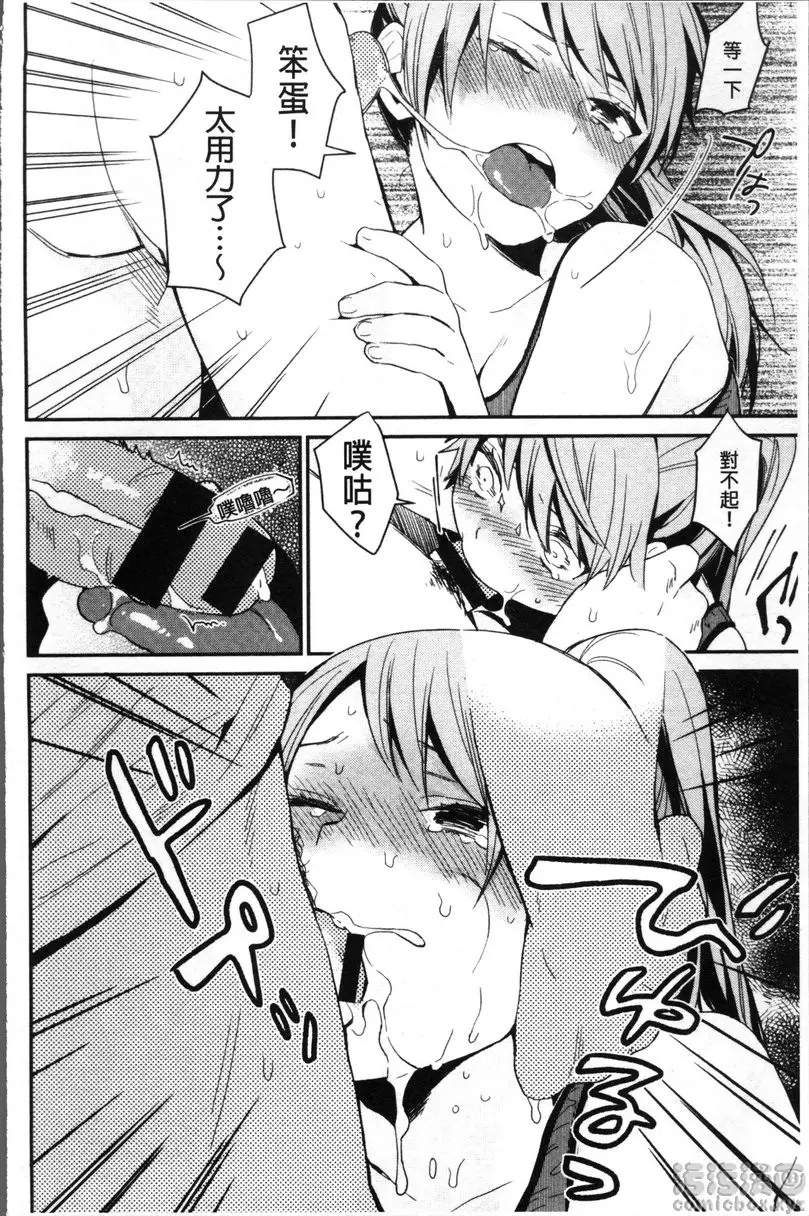 [成人漫画] 專注在你心♥ vol.7 隔壁的幼馴染 9