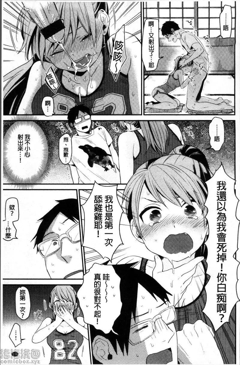 [成人漫画] 專注在你心♥ vol.7 隔壁的幼馴染 10