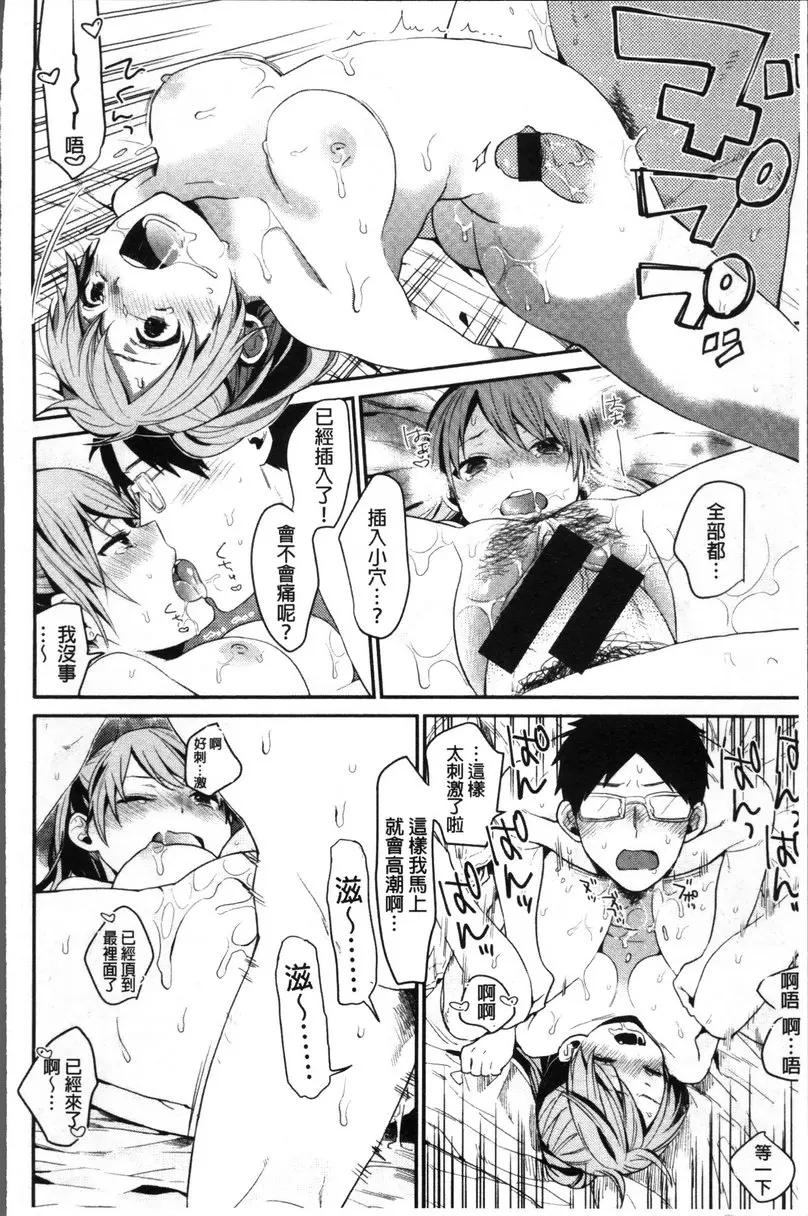 [成人漫画] 專注在你心♥ vol.7 隔壁的幼馴染 13