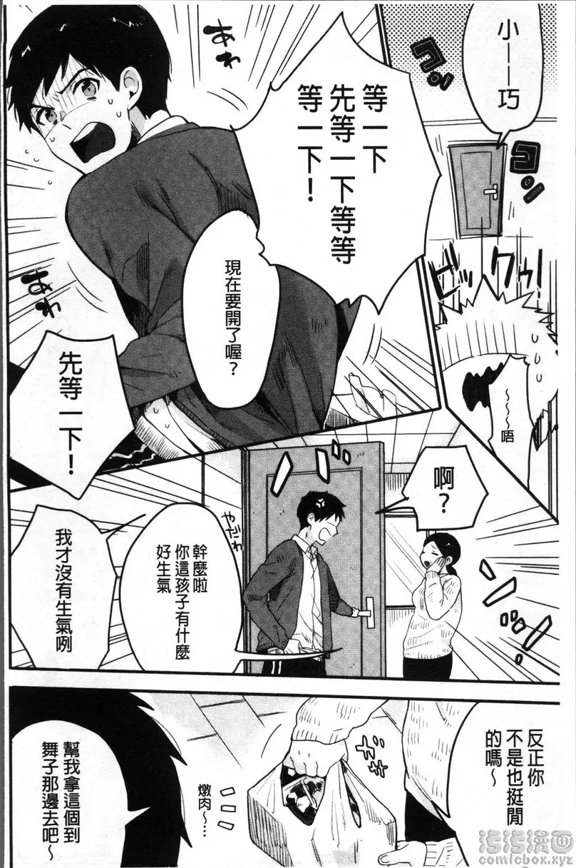 [H漫] 專注在你心♥ vol.8 初戀 1