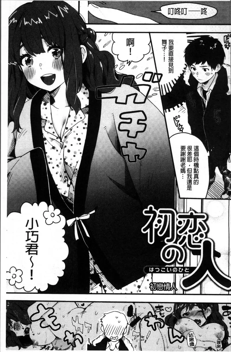 [H漫] 專注在你心♥ vol.8 初戀 2