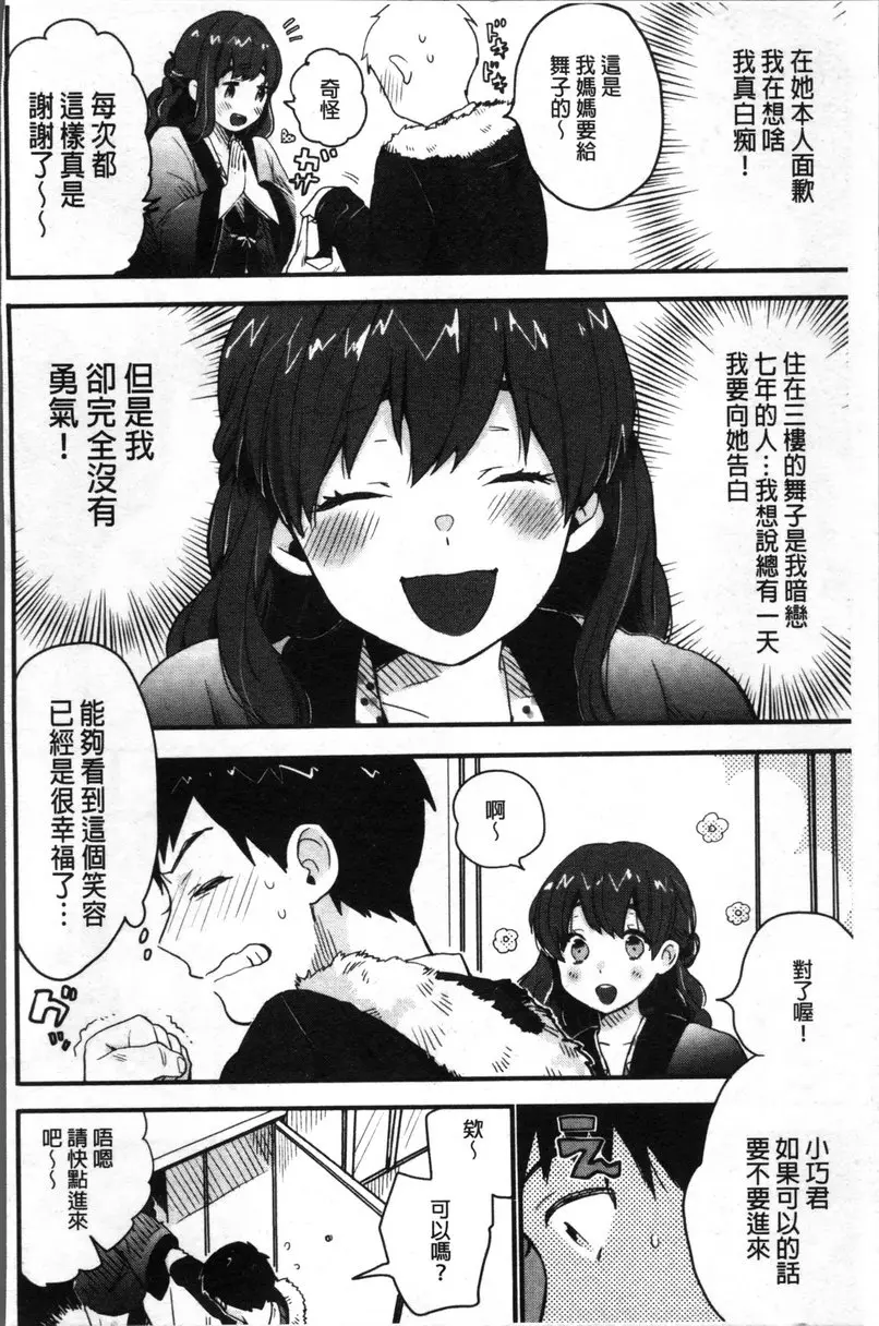 [H漫] 專注在你心♥ vol.8 初戀 3