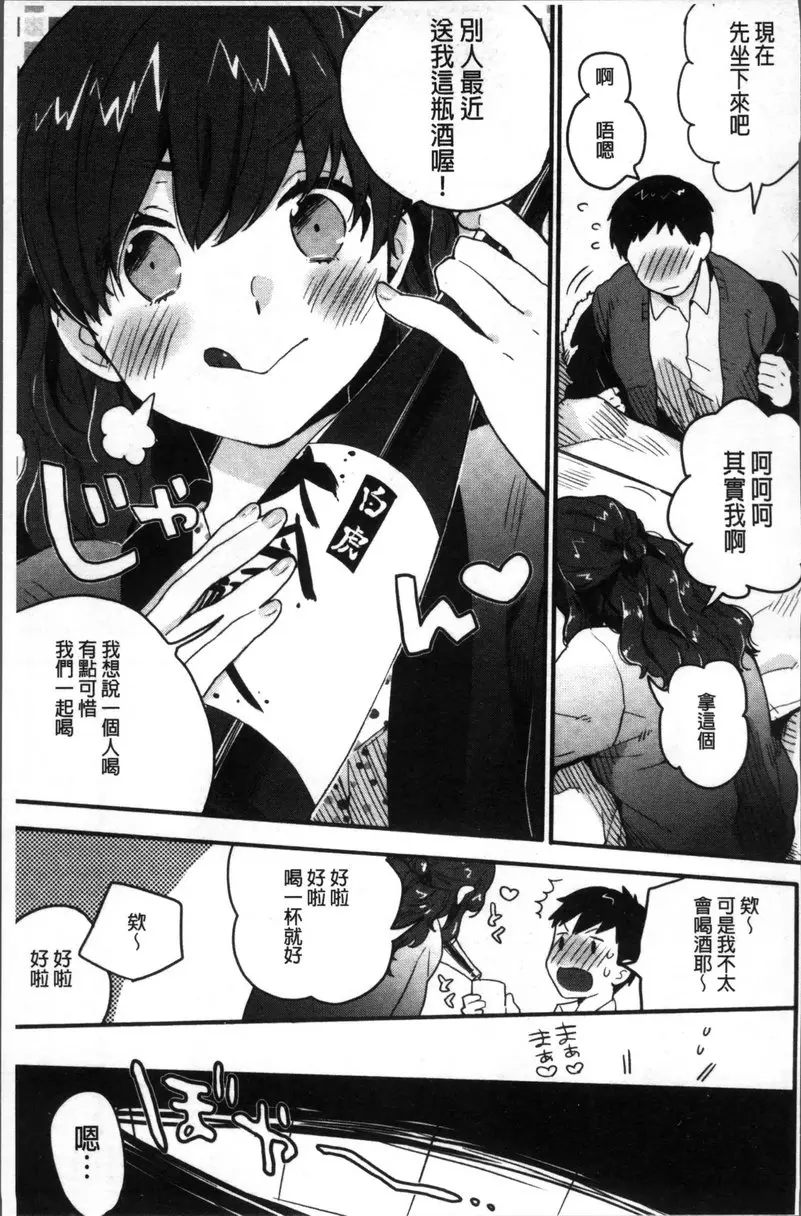 [H漫] 專注在你心♥ vol.8 初戀 4