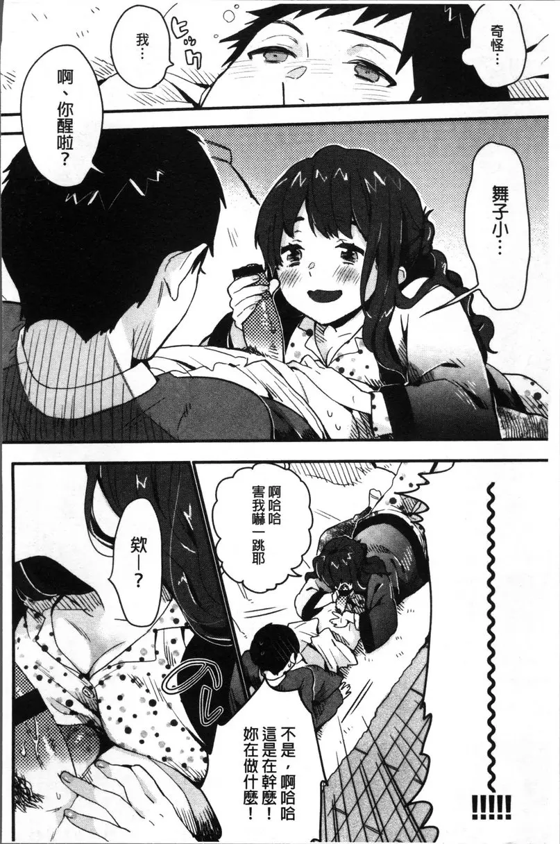 [H漫] 專注在你心♥ vol.8 初戀 5