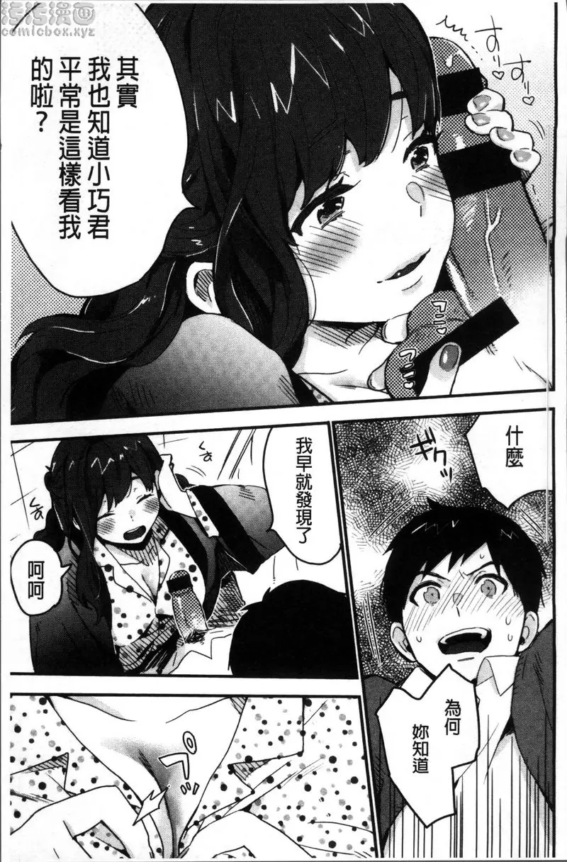 [H漫] 專注在你心♥ vol.8 初戀 6