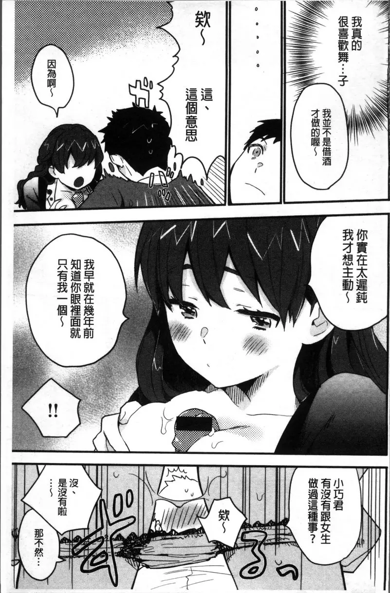 [H漫] 專注在你心♥ vol.8 初戀 8