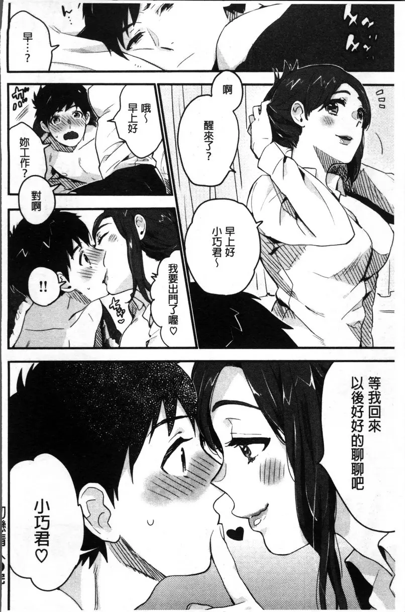 [H漫] 專注在你心♥ vol.8 初戀 15