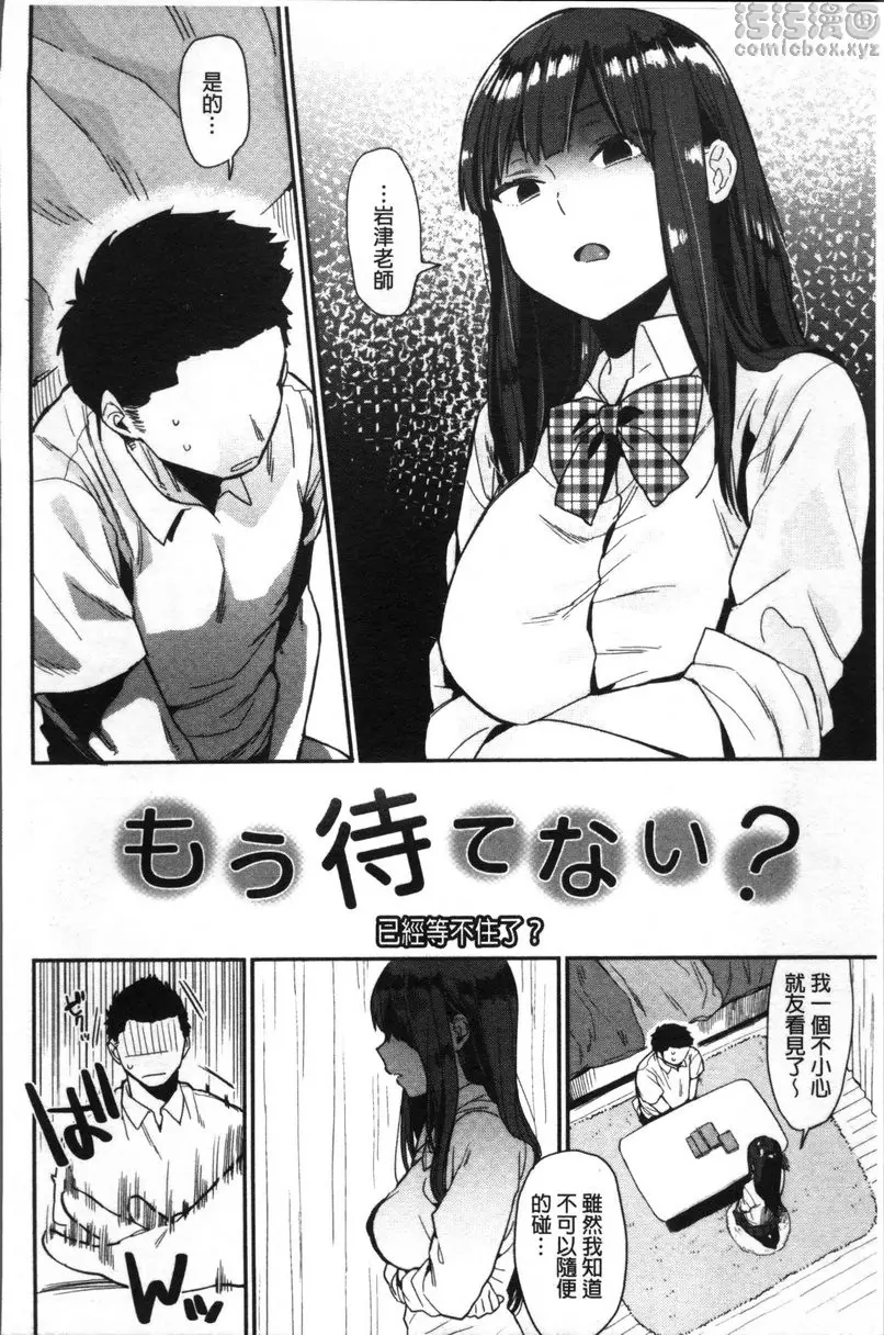 [禁漫] 專注在你心♥ vol.9 已經等不及了？ 1