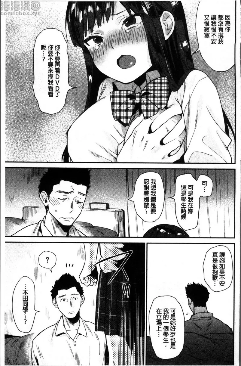 [禁漫] 專注在你心♥ vol.9 已經等不及了？ 4