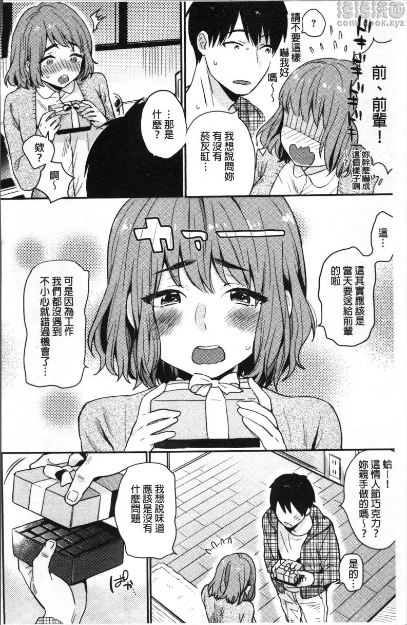 [禁漫] 專注在你心♥ vol.10 情人節巧克力 1