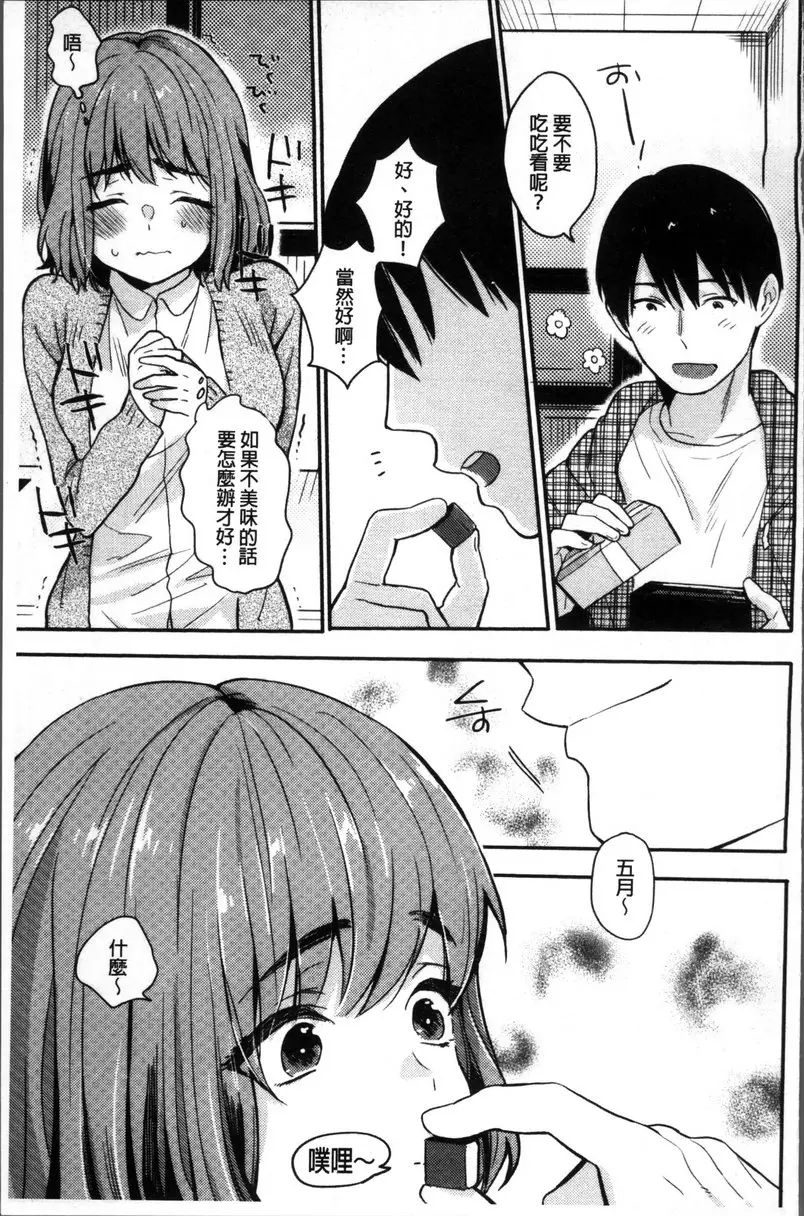 [禁漫] 專注在你心♥ vol.10 情人節巧克力 2