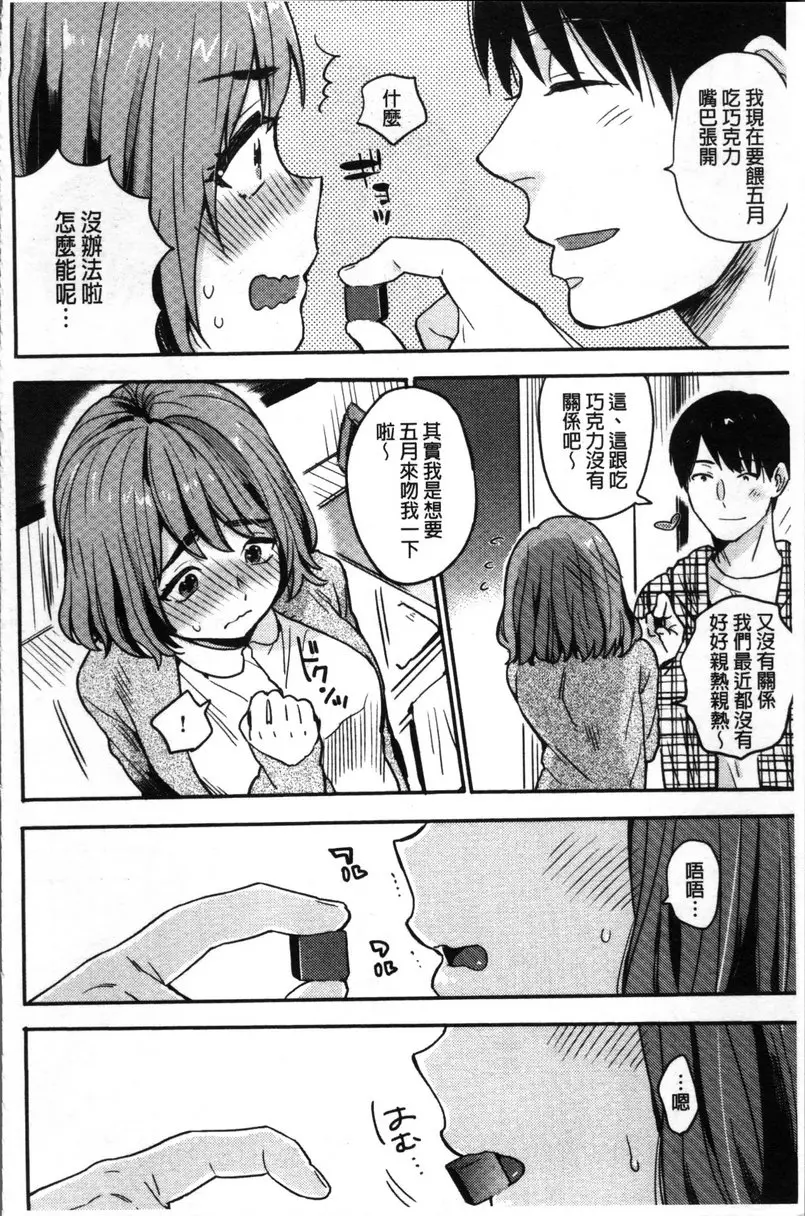 [禁漫] 專注在你心♥ vol.10 情人節巧克力 3