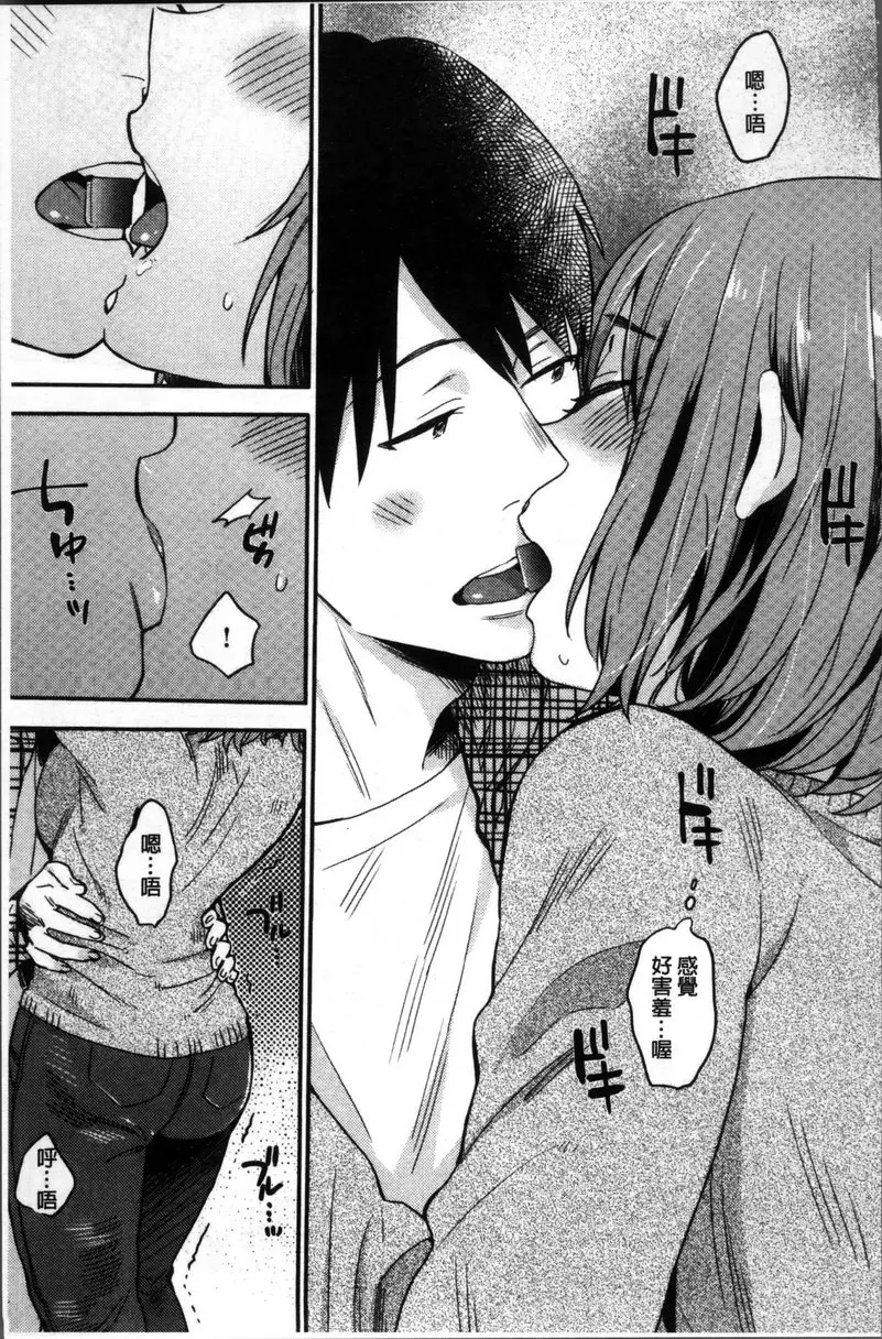 [禁漫] 專注在你心♥ vol.10 情人節巧克力 4