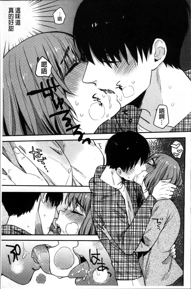 [禁漫] 專注在你心♥ vol.10 情人節巧克力 6