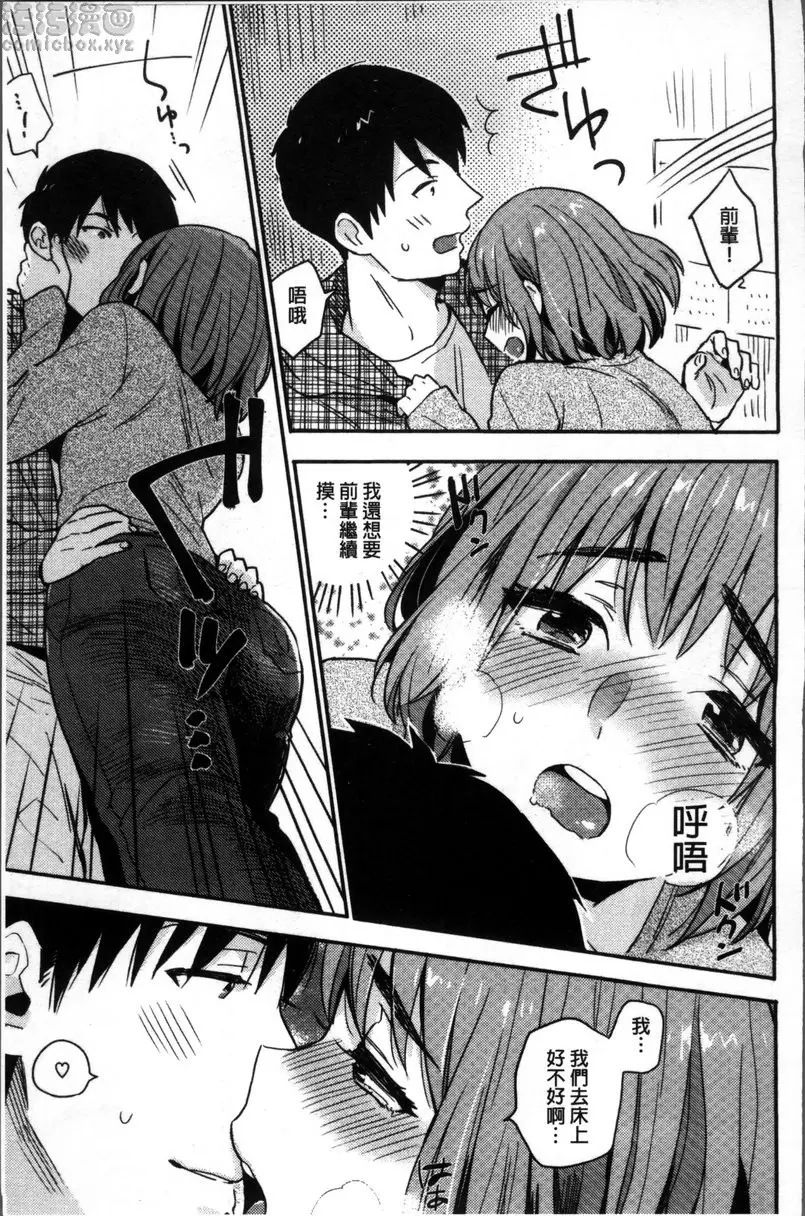 [禁漫] 專注在你心♥ vol.10 情人節巧克力 8