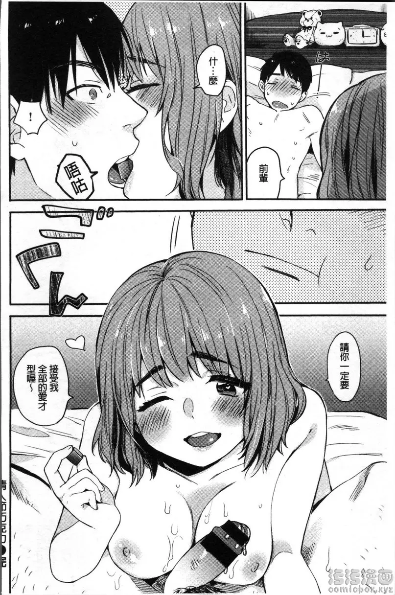 [禁漫] 專注在你心♥ vol.10 情人節巧克力 15