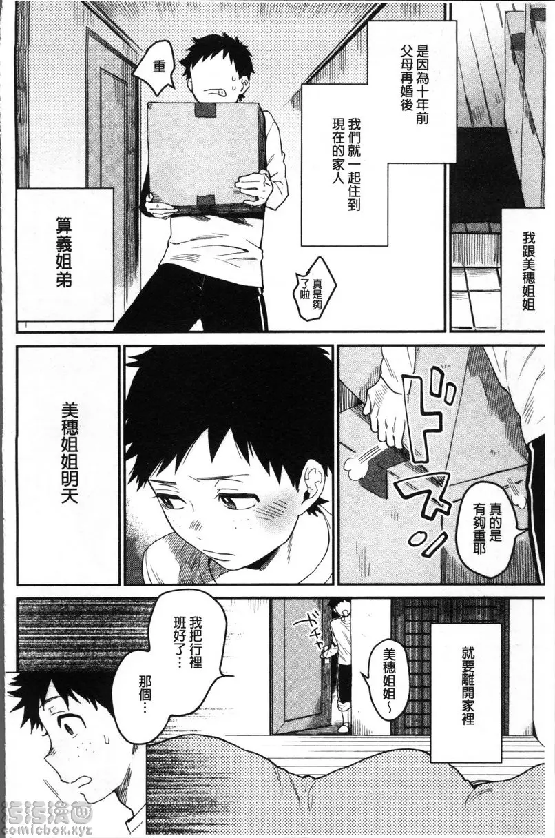 [H漫] 專注在你心♥ vol.11 姐弟戀！ 1
