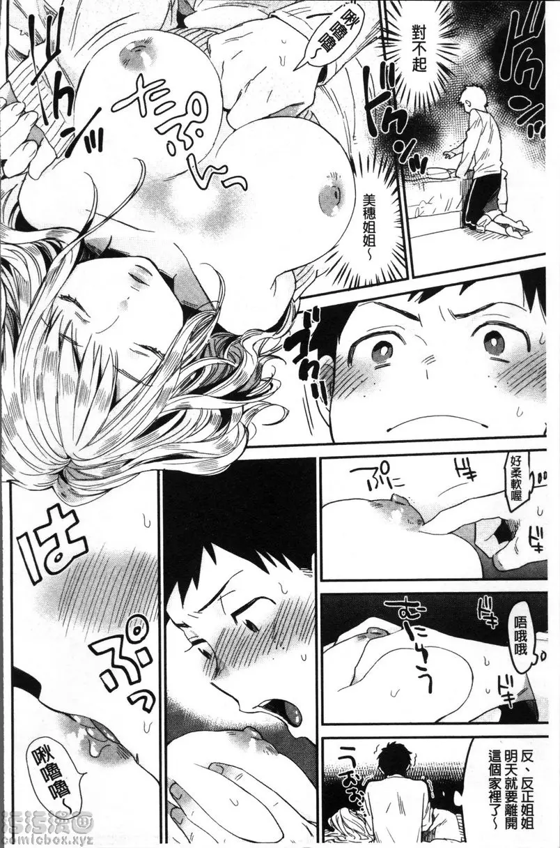 [H漫] 專注在你心♥ vol.11 姐弟戀！ 3