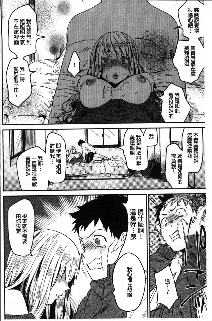 [H漫] 專注在你心♥ vol.11 姐弟戀！ 7