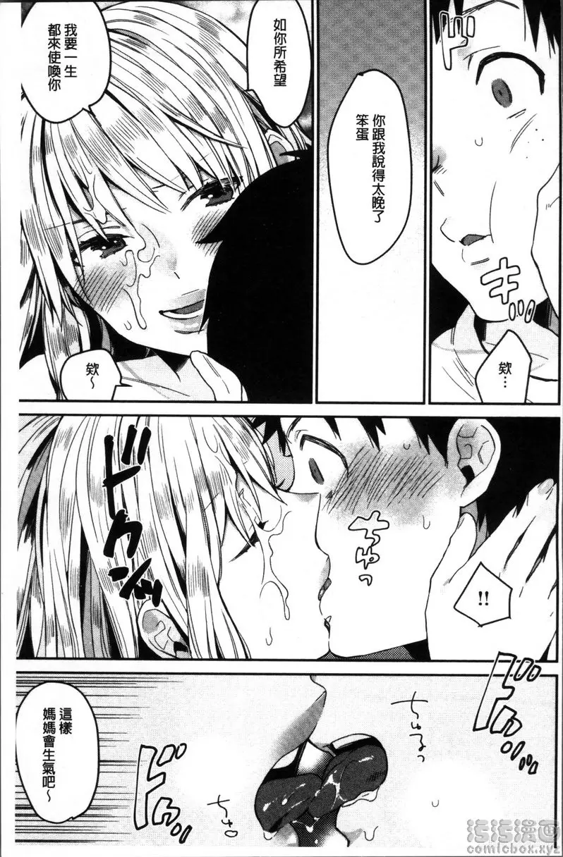 [H漫] 專注在你心♥ vol.11 姐弟戀！ 8