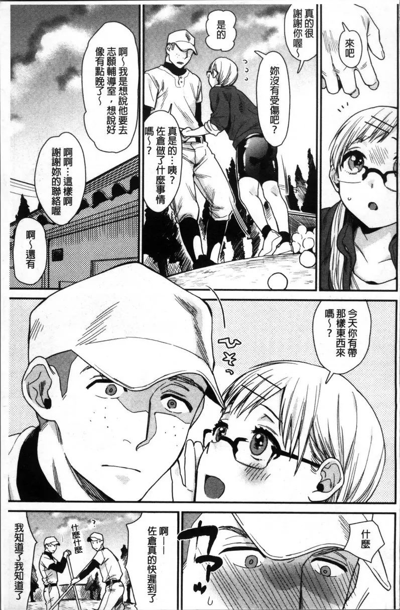 [H漫] 專注在你心♥ vol.12 專注在你心！ 2