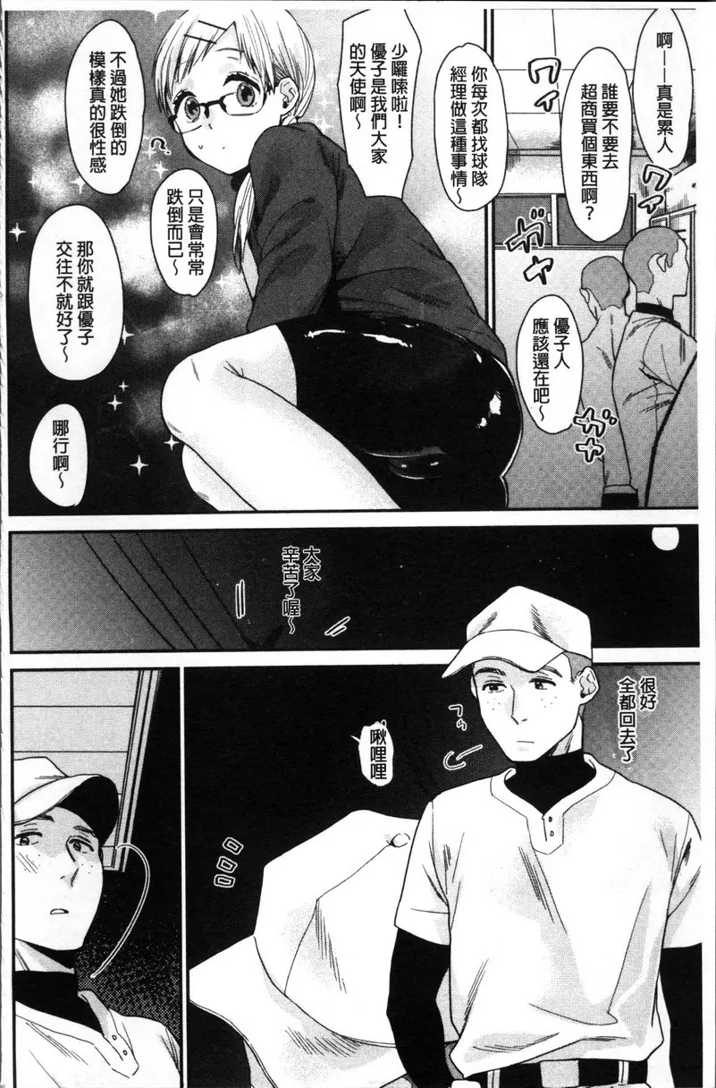 [H漫] 專注在你心♥ vol.12 專注在你心！ 3