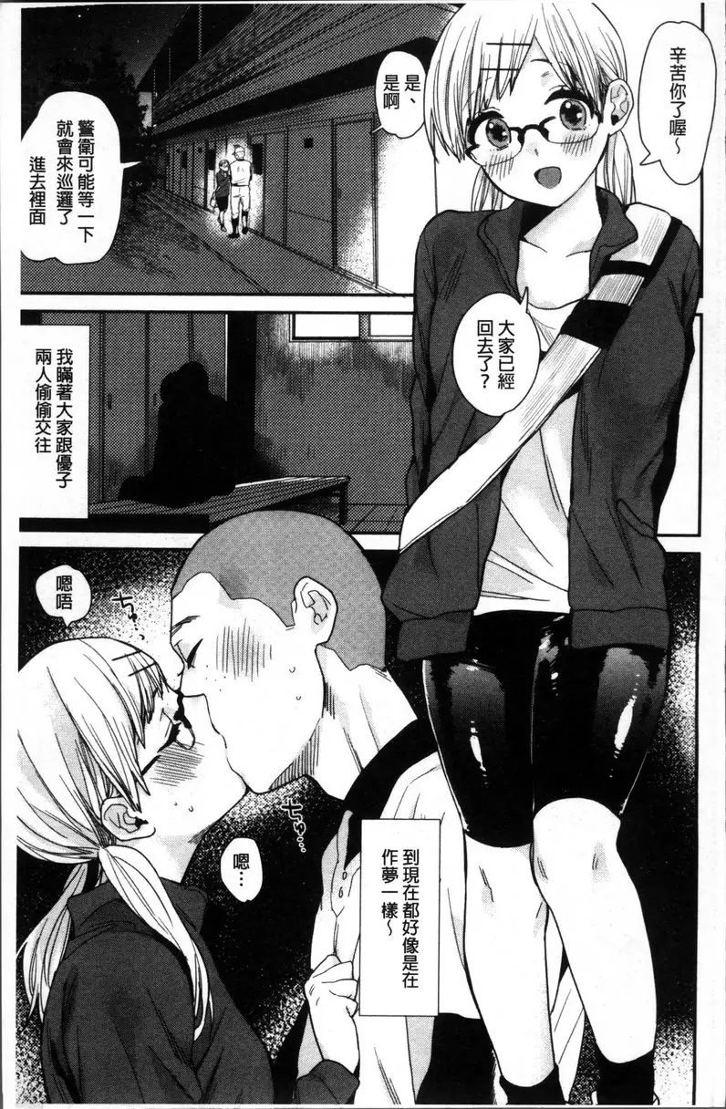 [H漫] 專注在你心♥ vol.12 專注在你心！ 4