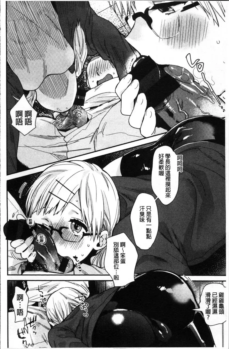 [H漫] 專注在你心♥ vol.12 專注在你心！ 7