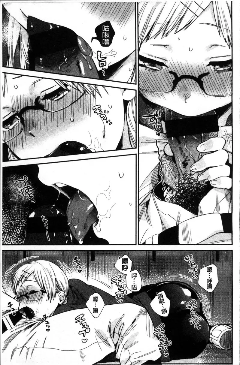 [H漫] 專注在你心♥ vol.12 專注在你心！ 8