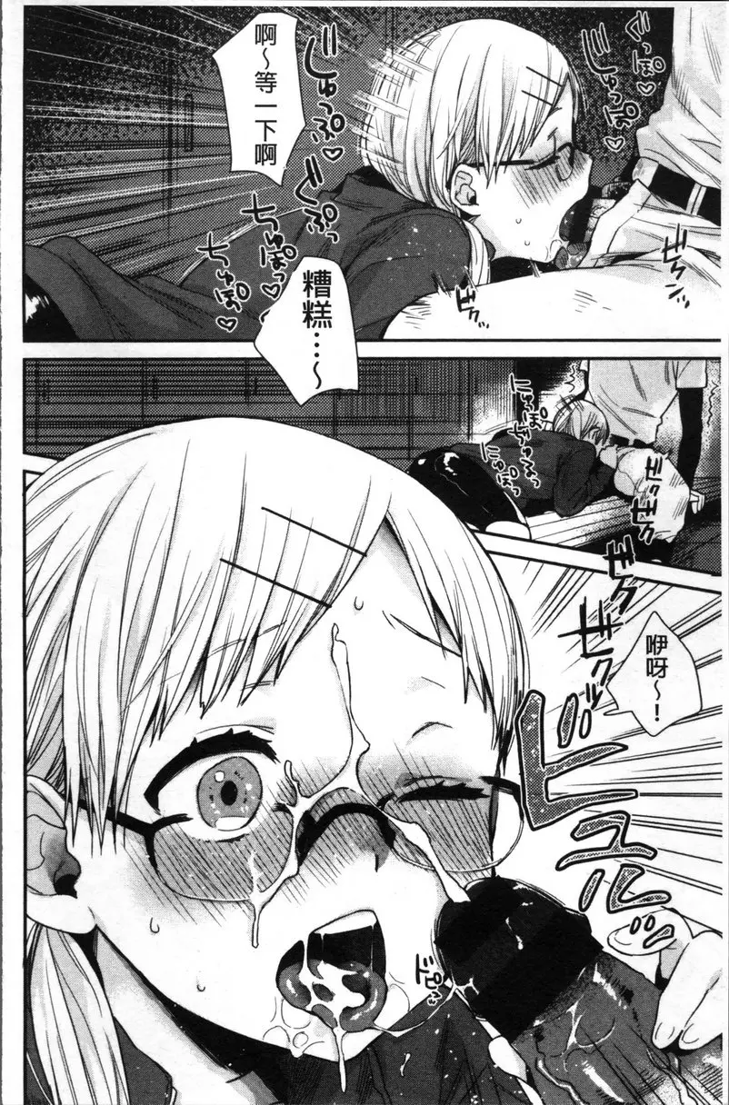 [H漫] 專注在你心♥ vol.12 專注在你心！ 9