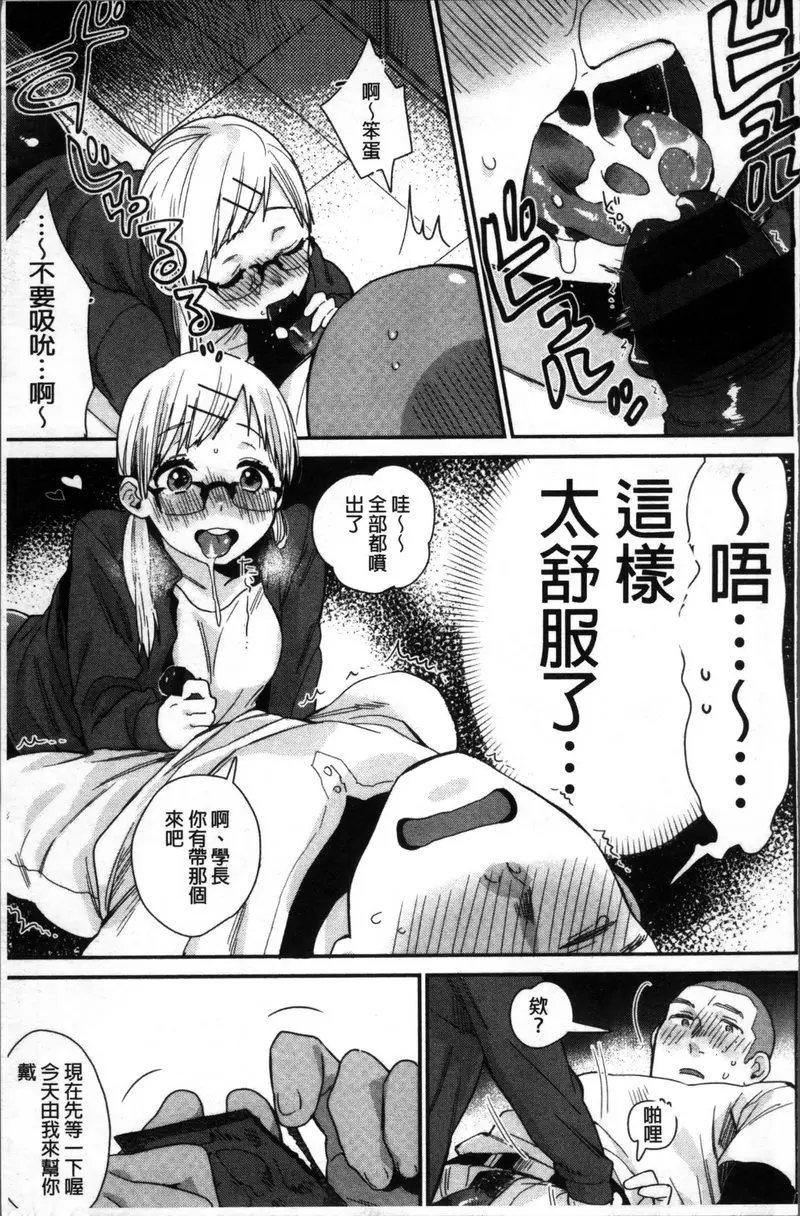 [H漫] 專注在你心♥ vol.12 專注在你心！ 10